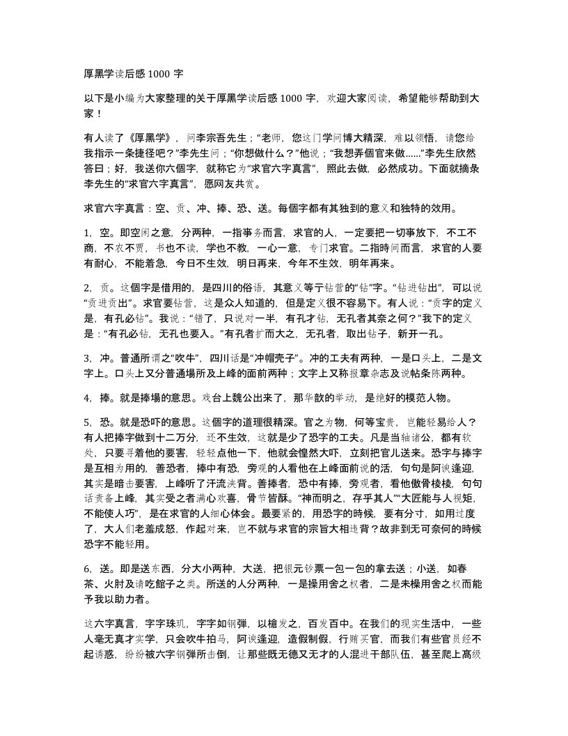 厚黑学读后感1000字