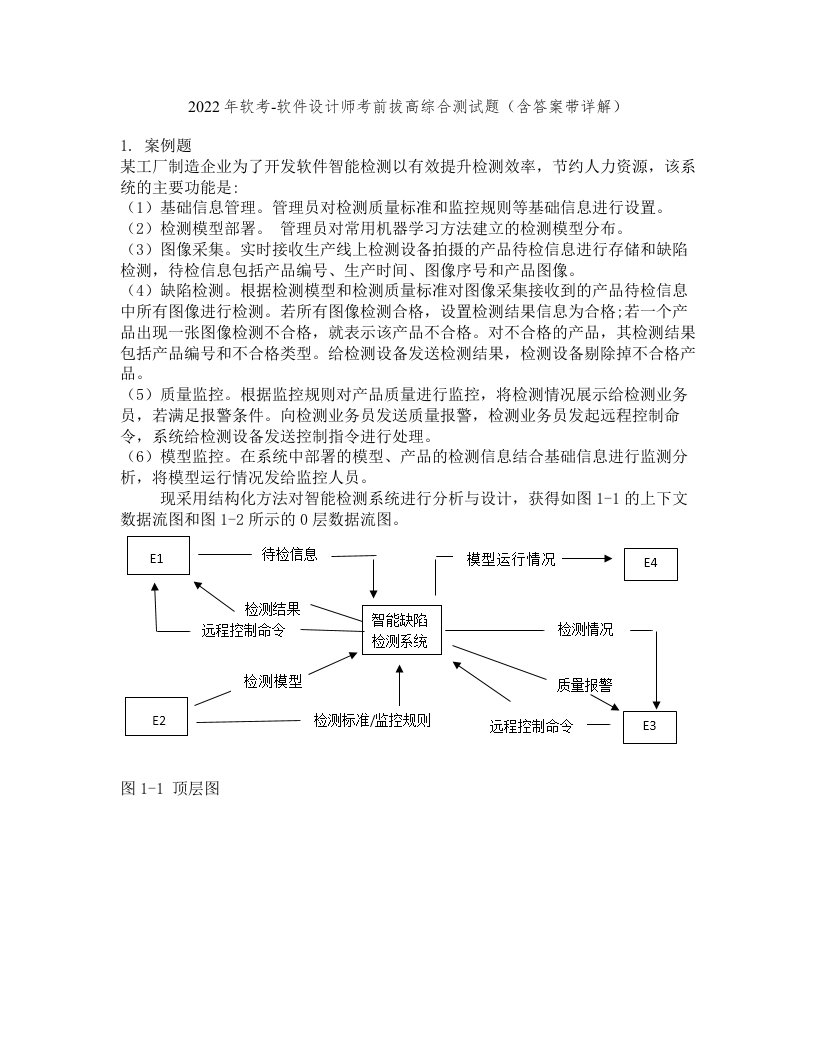 2022年软考-软件设计师考前拔高综合测试题49（含答案带详解）（含答案带详解）