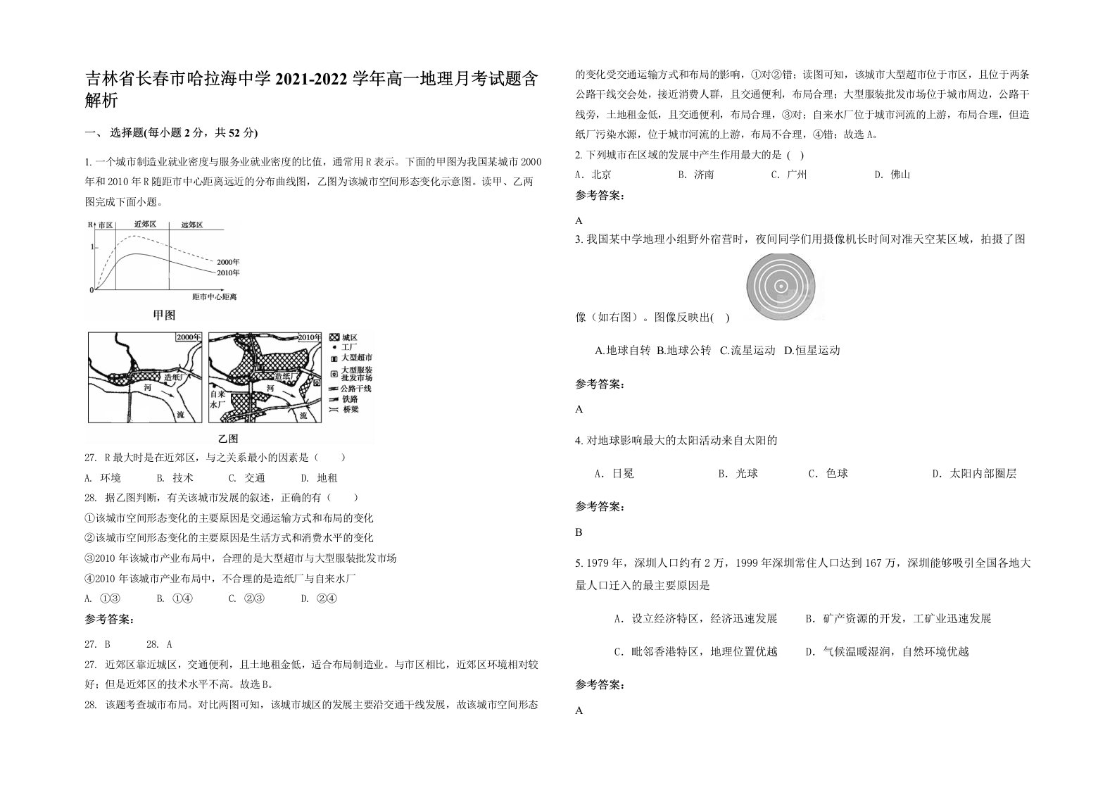 吉林省长春市哈拉海中学2021-2022学年高一地理月考试题含解析