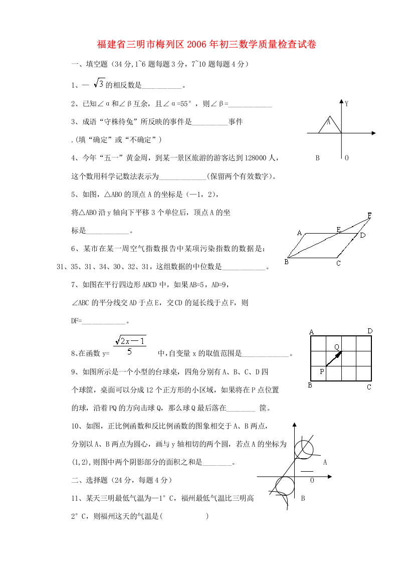 （小学中学试题）初三数学质量检查试卷