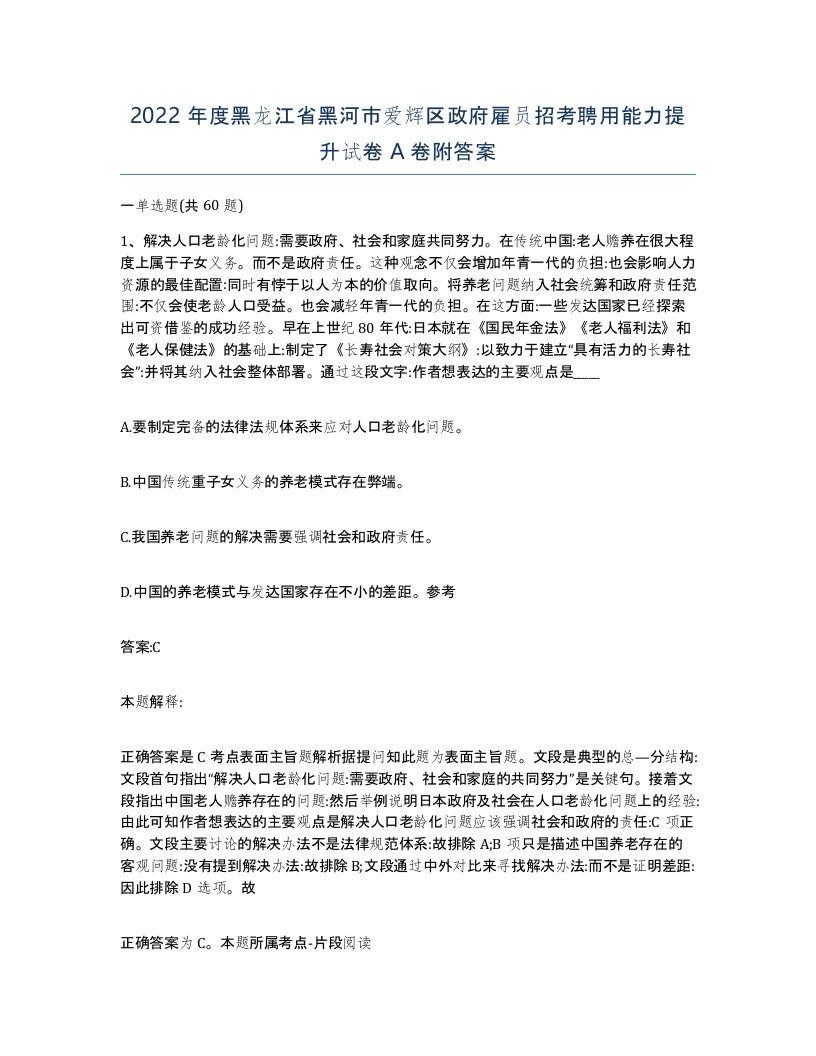 2022年度黑龙江省黑河市爱辉区政府雇员招考聘用能力提升试卷A卷附答案