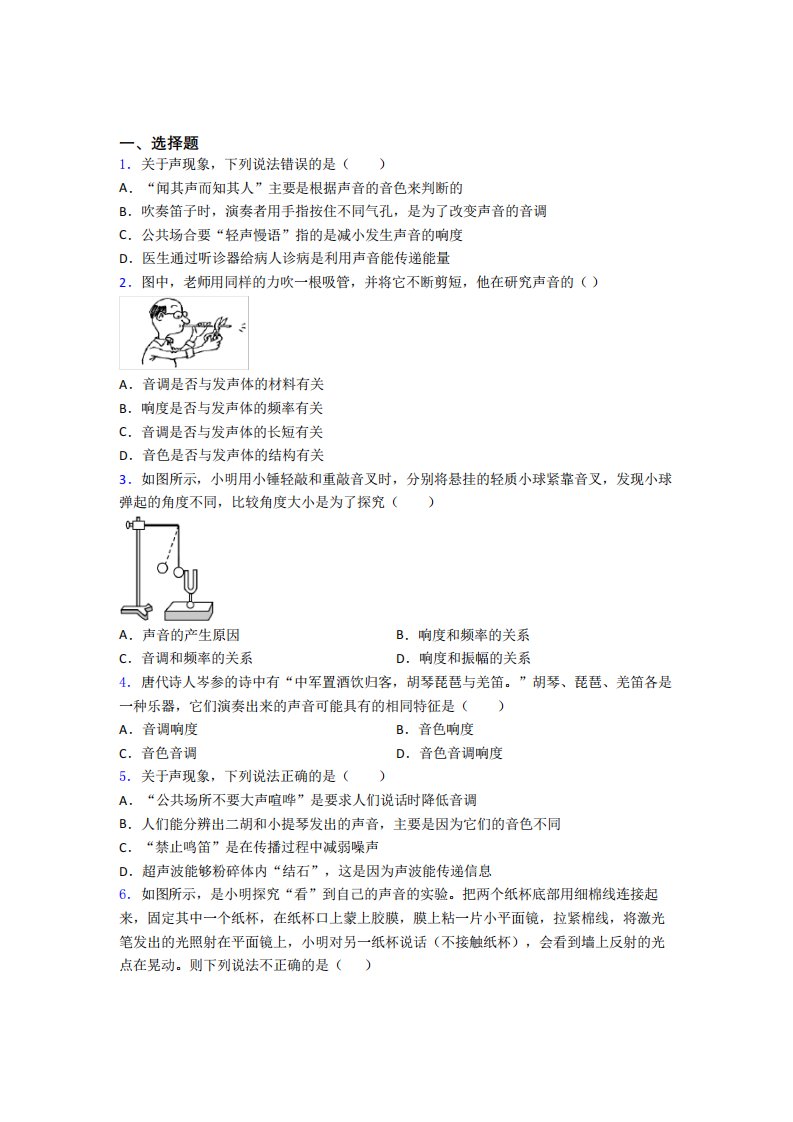 初中物理八年级上册第二章《声现象》测试题(答案解析)