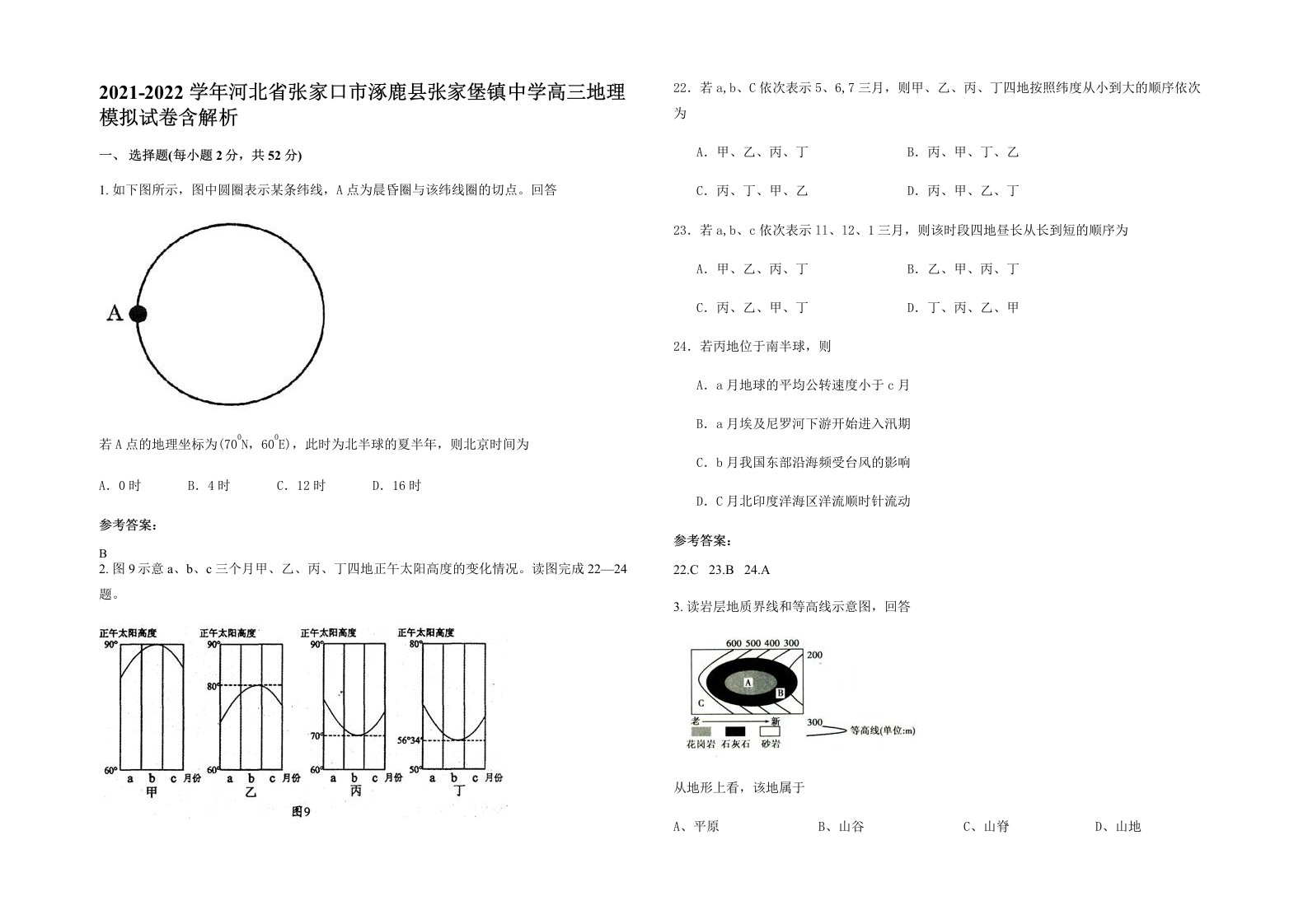 2021-2022学年河北省张家口市涿鹿县张家堡镇中学高三地理模拟试卷含解析