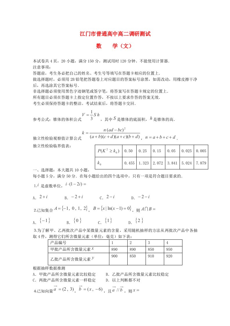 广东省江门市普通高中高二数学调研测试试题