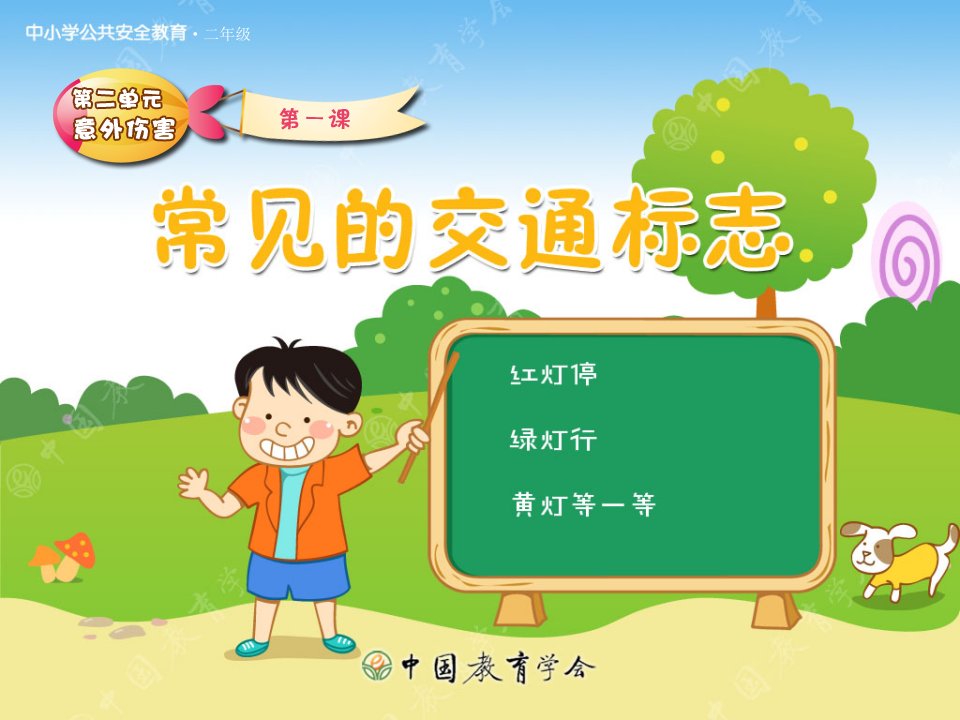 幼儿园常见的交通标志