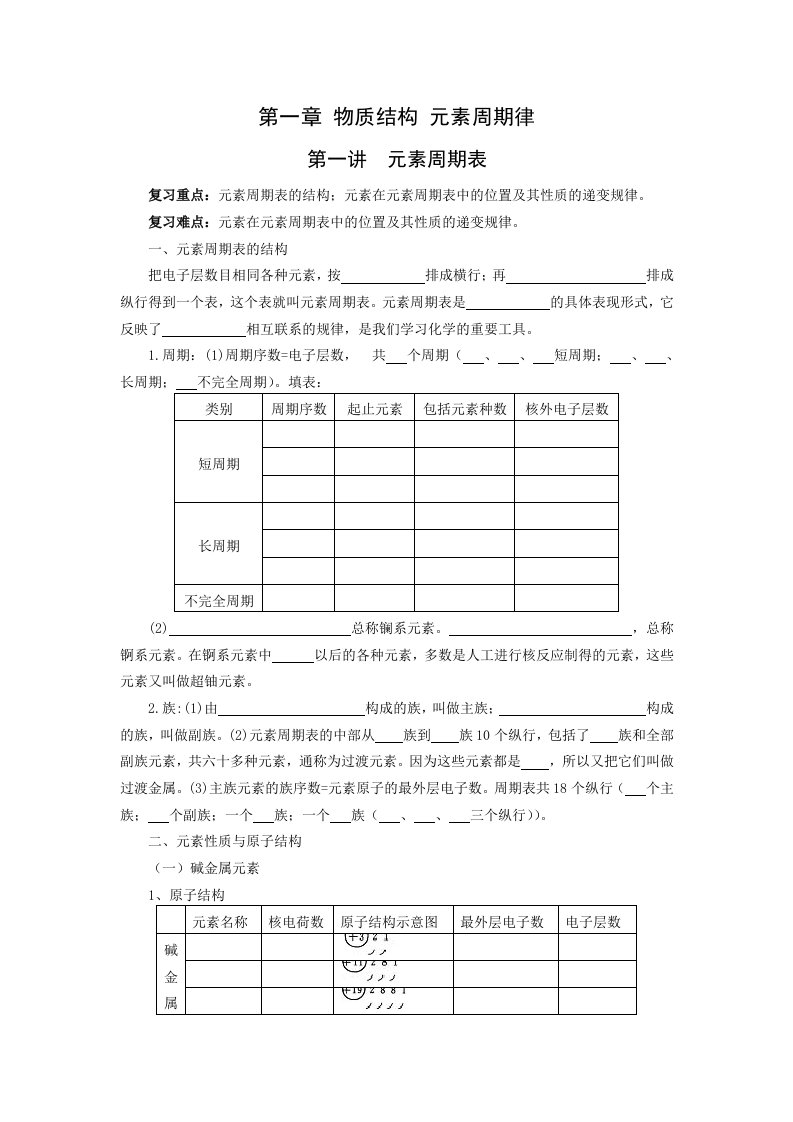 《元素周期表》学案(新人教版必修2)