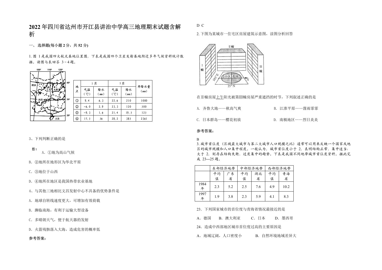 2022年四川省达州市开江县讲治中学高三地理期末试题含解析