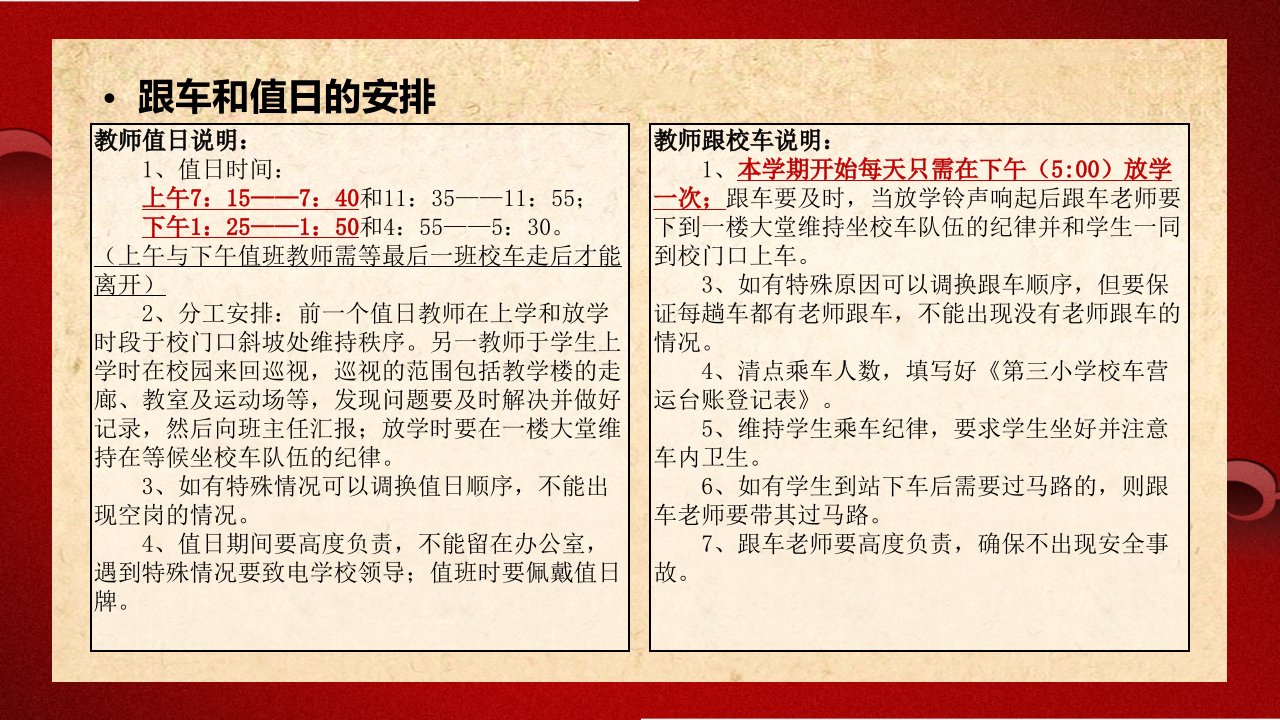 新学期工作会议专题课件