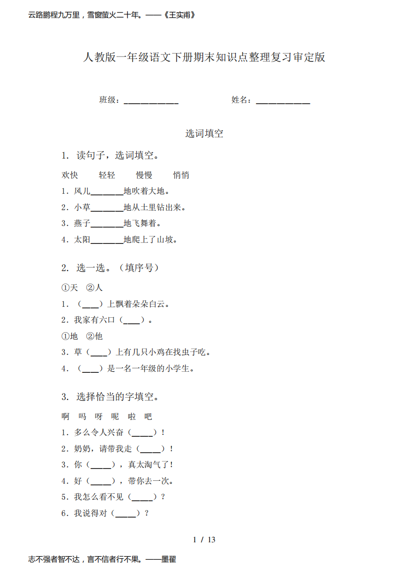 人教版一年级语文下册期末知识点整理复习审定版