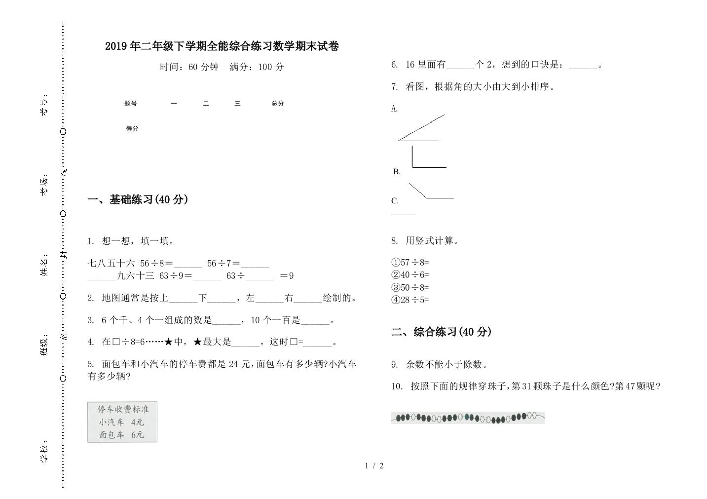 2019年二年级下学期全能综合练习数学期末试卷