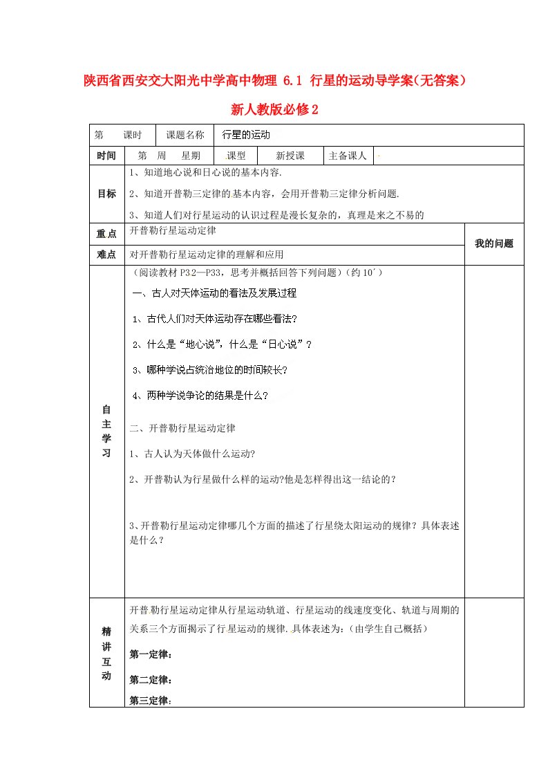 陕西省西安交大阳光中学高中物理