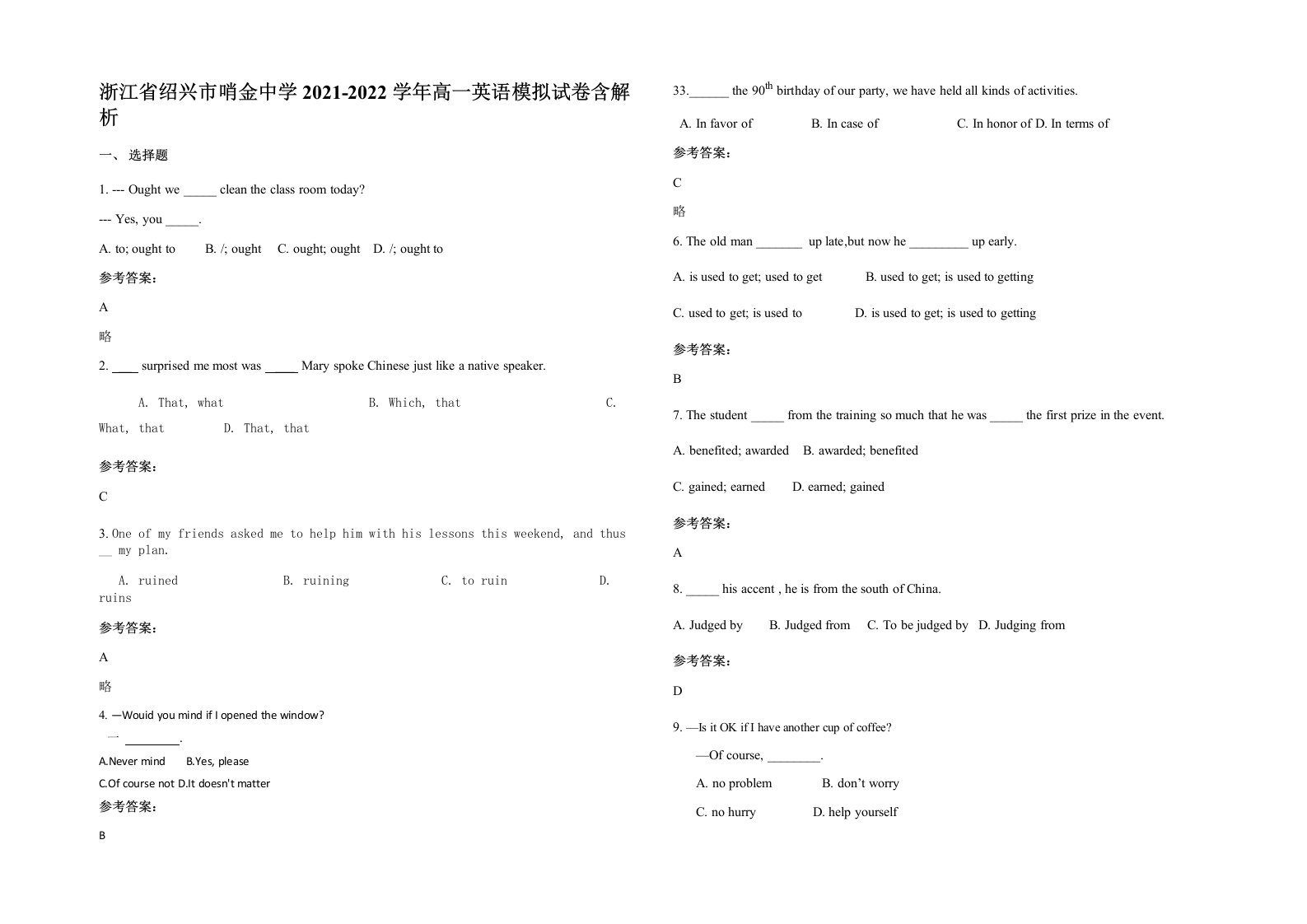 浙江省绍兴市哨金中学2021-2022学年高一英语模拟试卷含解析