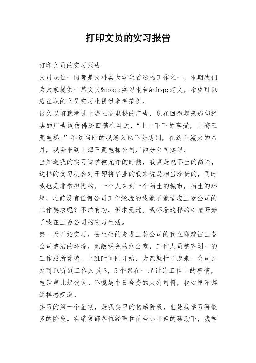 打印文员的实习报告