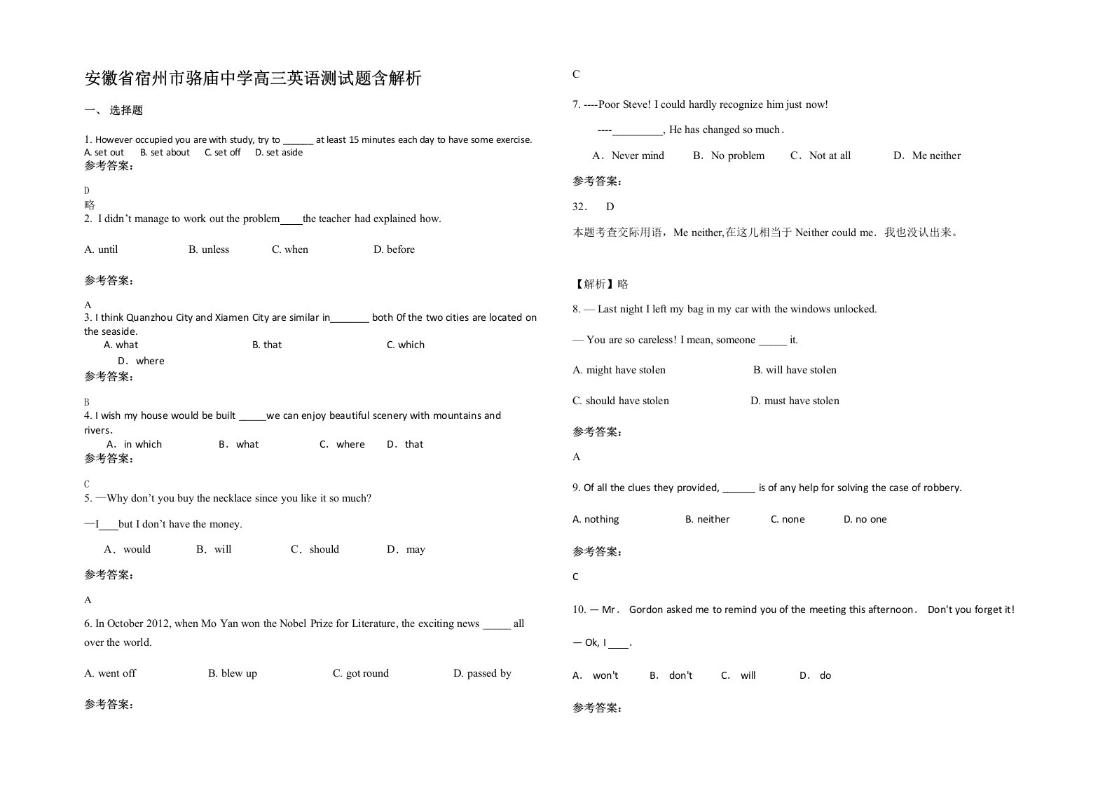 安徽省宿州市骆庙中学高三英语测试题含解析