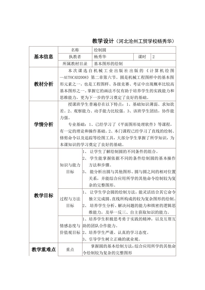 教学设计与反思(cad-绘制圆)