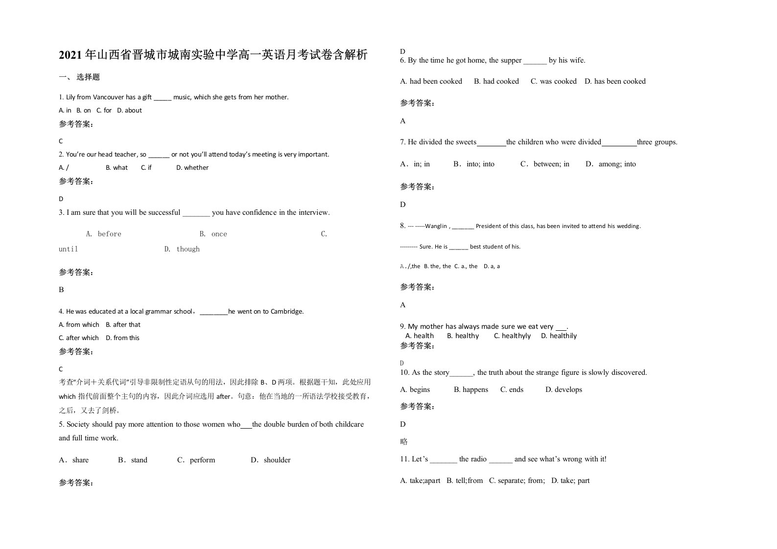 2021年山西省晋城市城南实验中学高一英语月考试卷含解析