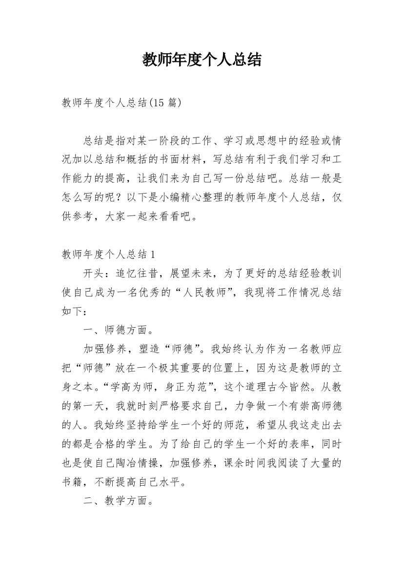 教师年度个人总结_35