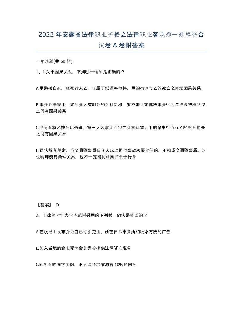 2022年安徽省法律职业资格之法律职业客观题一题库综合试卷A卷附答案