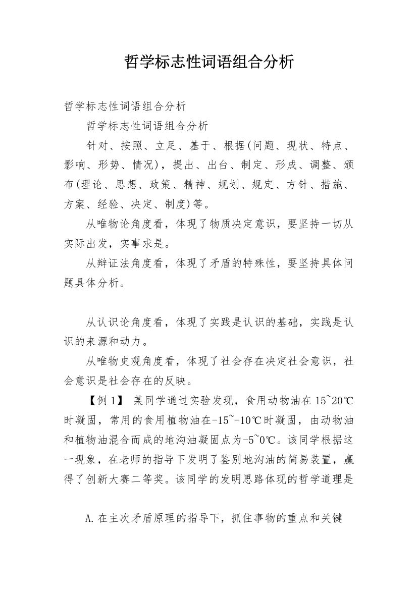 哲学标志性词语组合分析