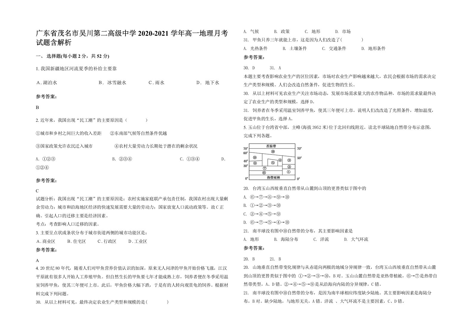 广东省茂名市吴川第二高级中学2020-2021学年高一地理月考试题含解析