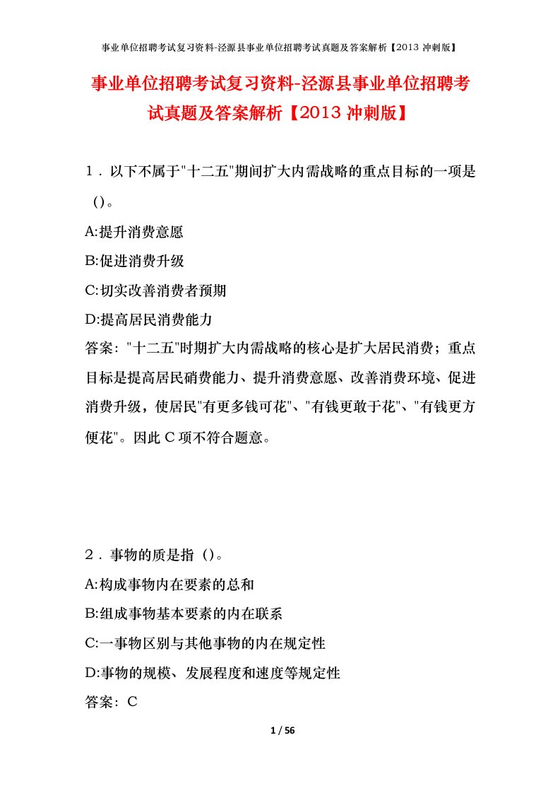 事业单位招聘考试复习资料-泾源县事业单位招聘考试真题及答案解析2013冲刺版