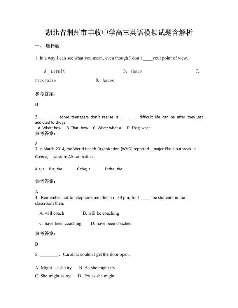 湖北省荆州市丰收中学高三英语模拟试题含解析