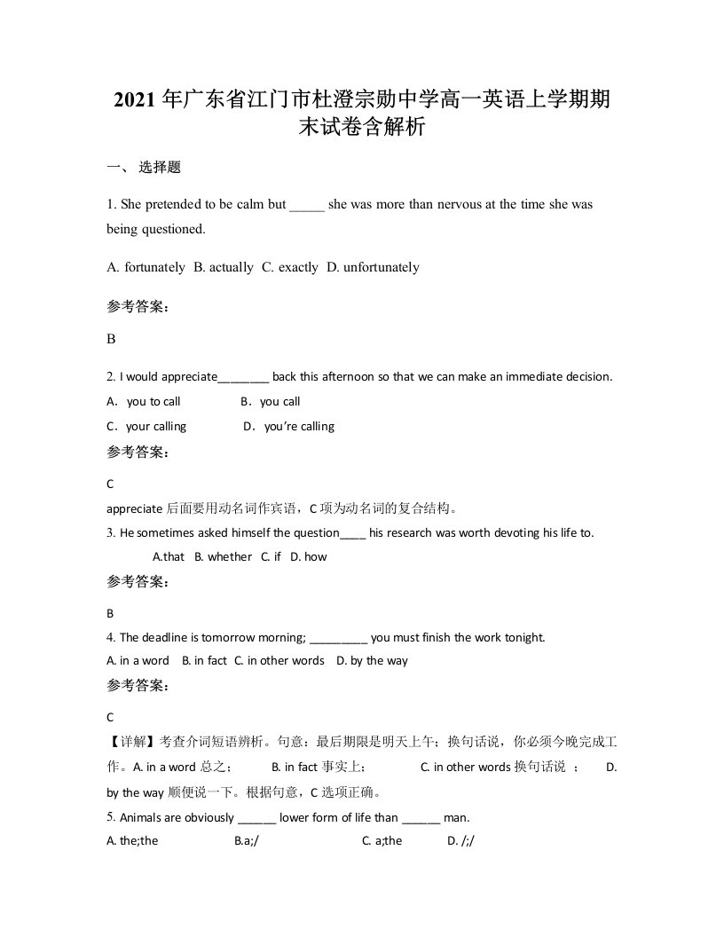 2021年广东省江门市杜澄宗勋中学高一英语上学期期末试卷含解析