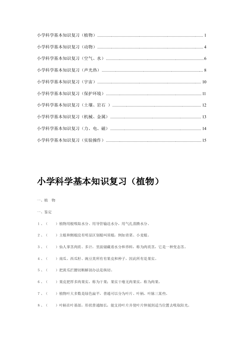 2021年新版小学科学总复习题库