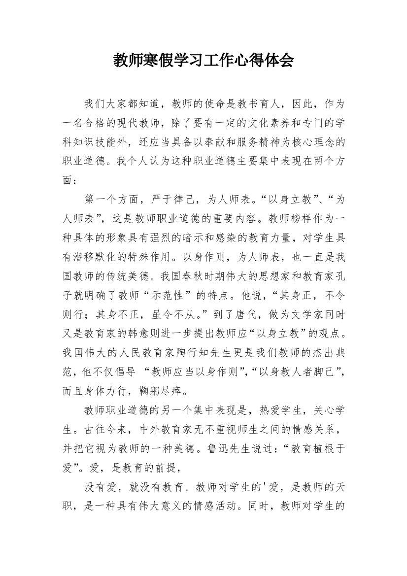 教师寒假学习工作心得体会