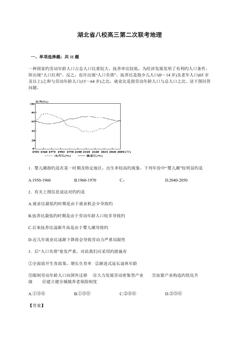 湖北省八校高三第二次联考地理试题解析版