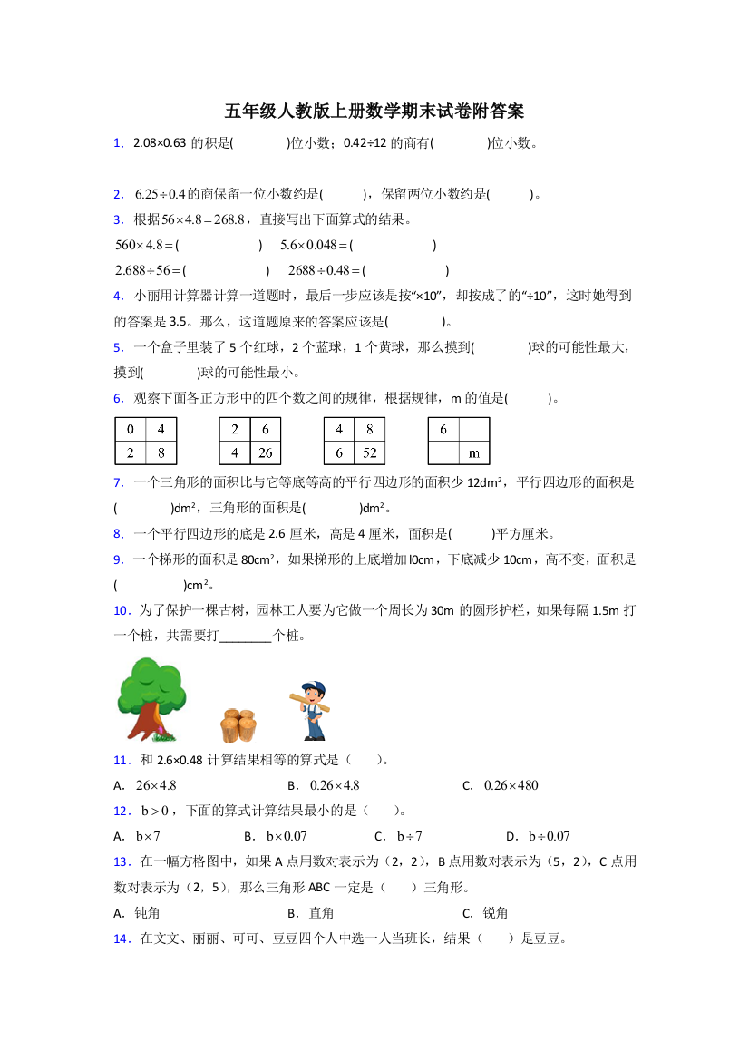 五年级人教版上册数学专项练习题期末试卷(含答案)50解析试题