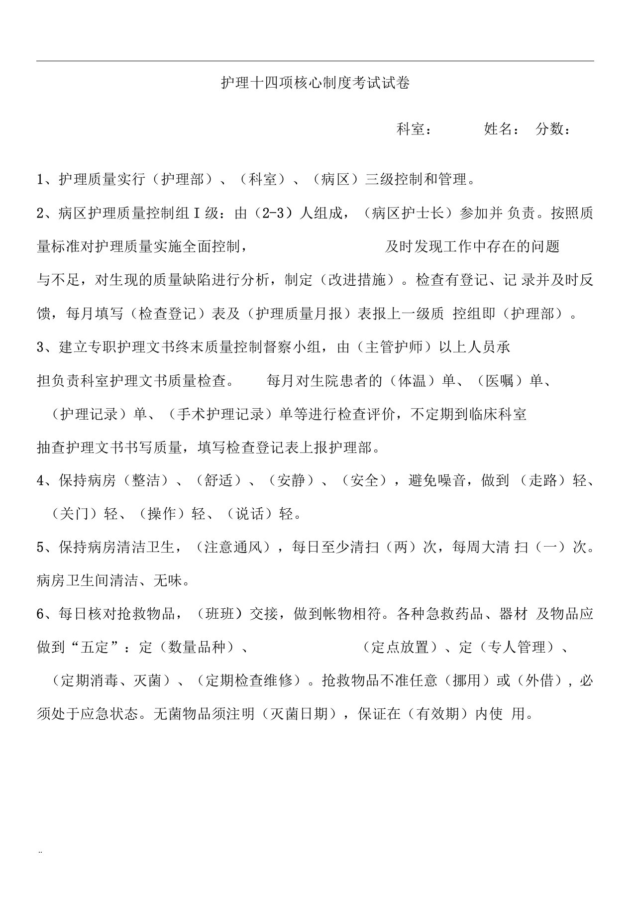 护理十四项核心制度考试试卷及答案