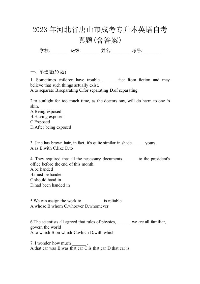 2023年河北省唐山市成考专升本英语自考真题含答案