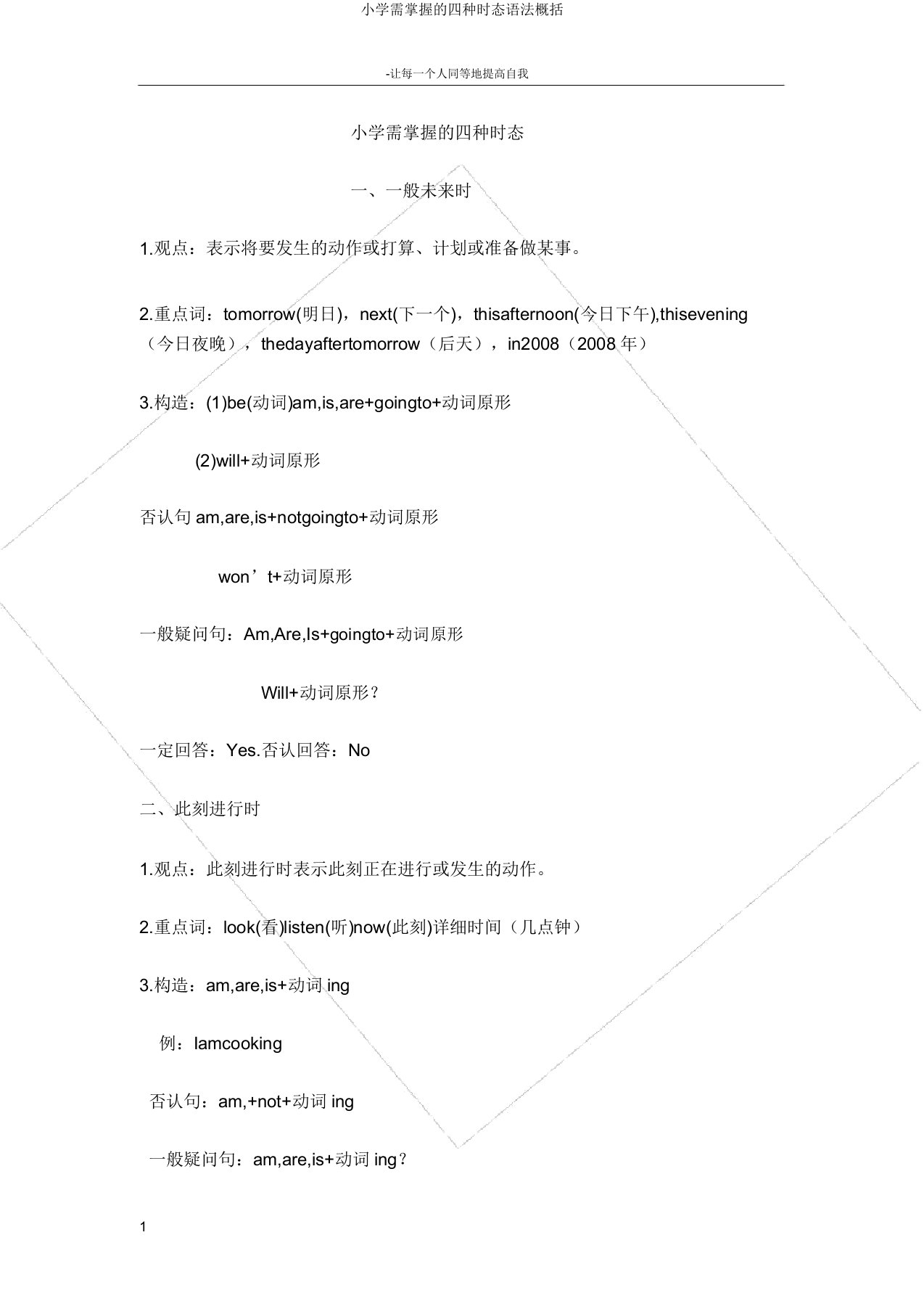 小学需掌握的四种时态语法归纳