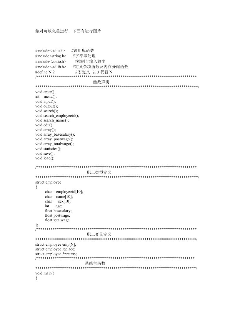 [整理版]c语言课程设计职工工资管理系统源代码