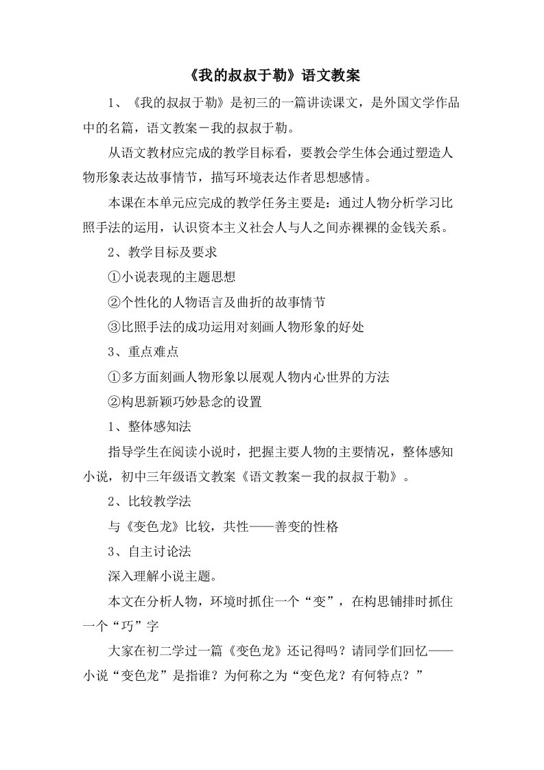 《我的叔叔于勒》语文教案