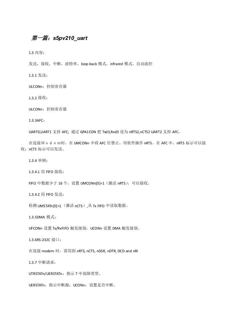 s5pv210_uart[修改版]