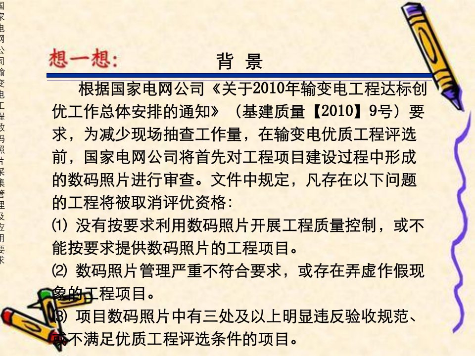 国家电网公司输变电工程数码照片采集管理及应用要求