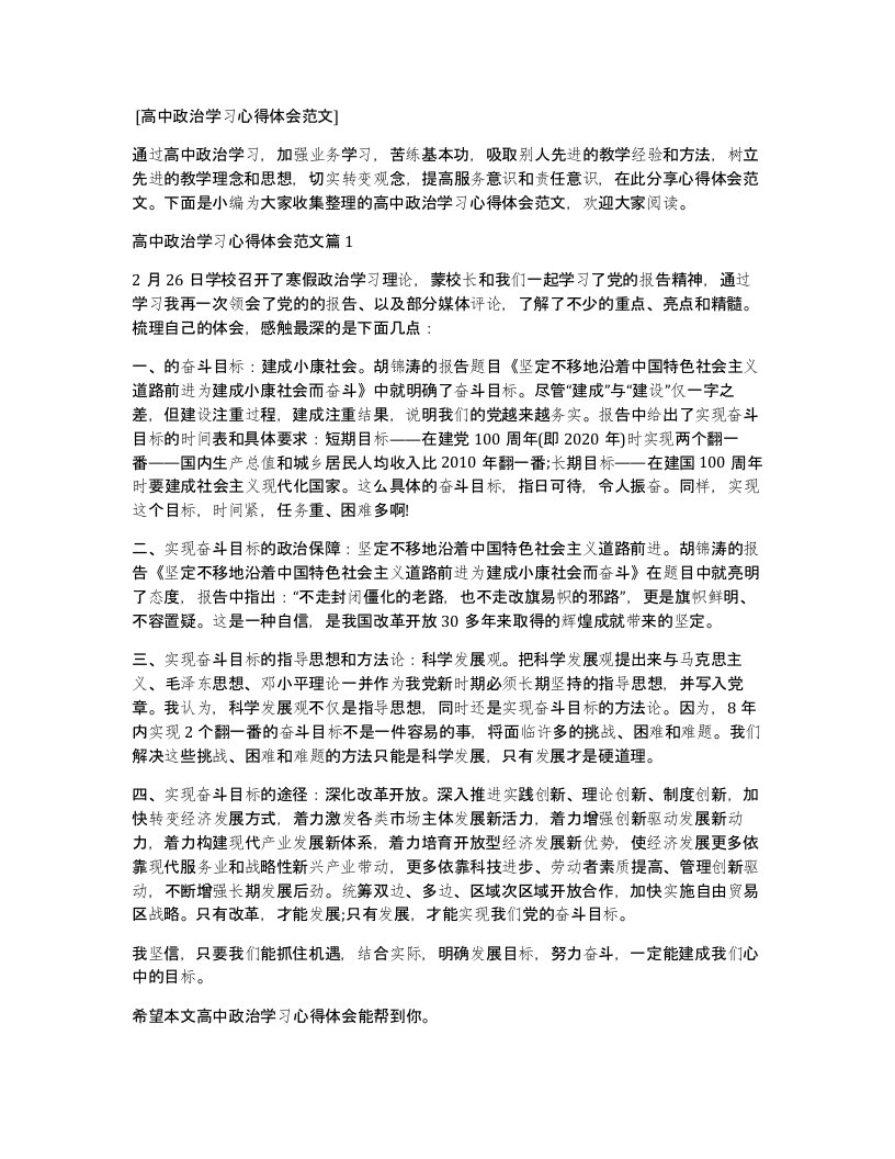 高中政治学习心得体会范文