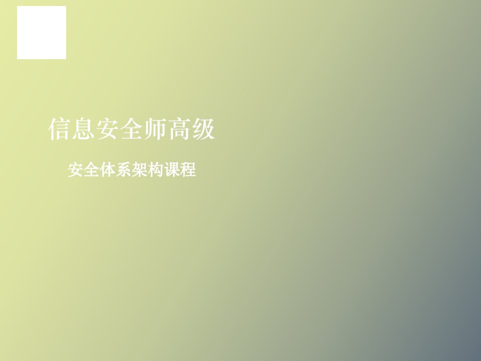 入侵检测技术理论