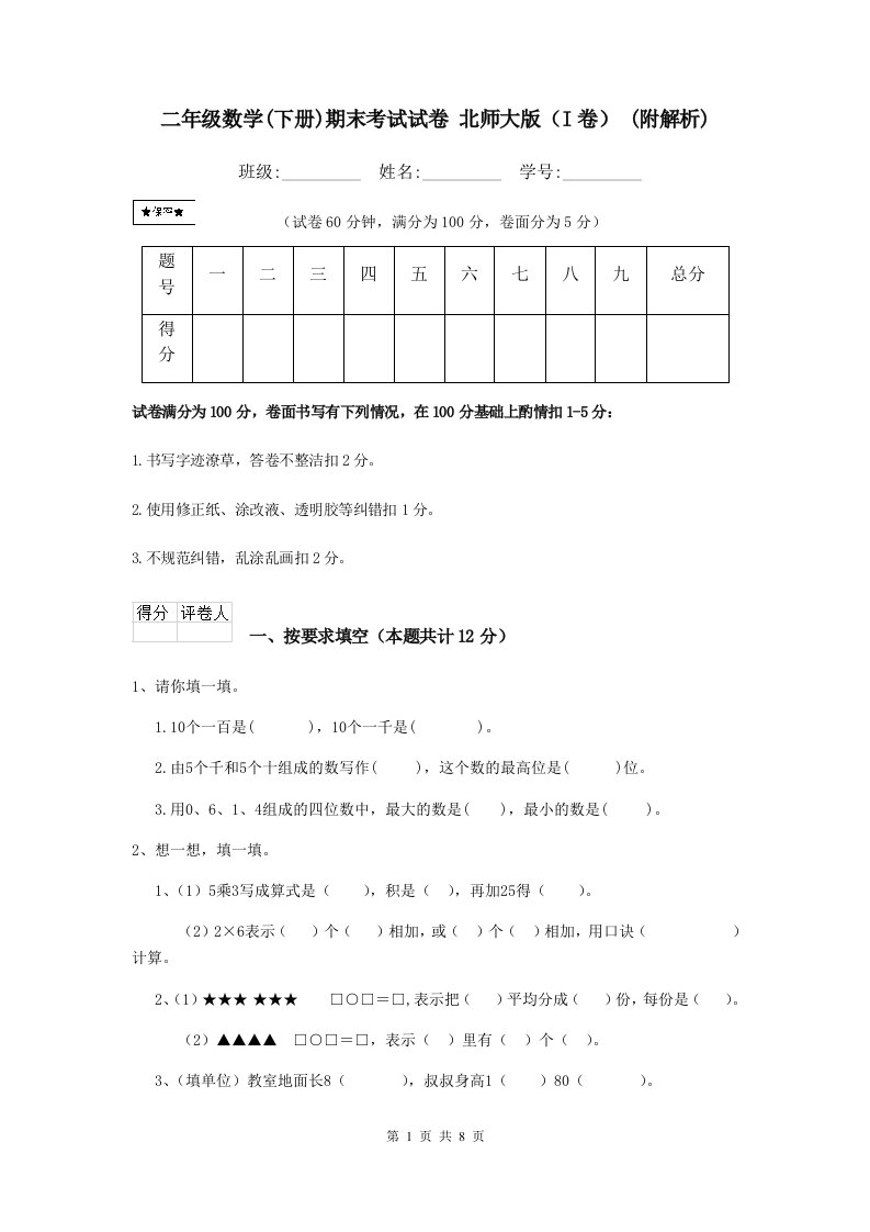 二年级数学(下册)期末考试试卷