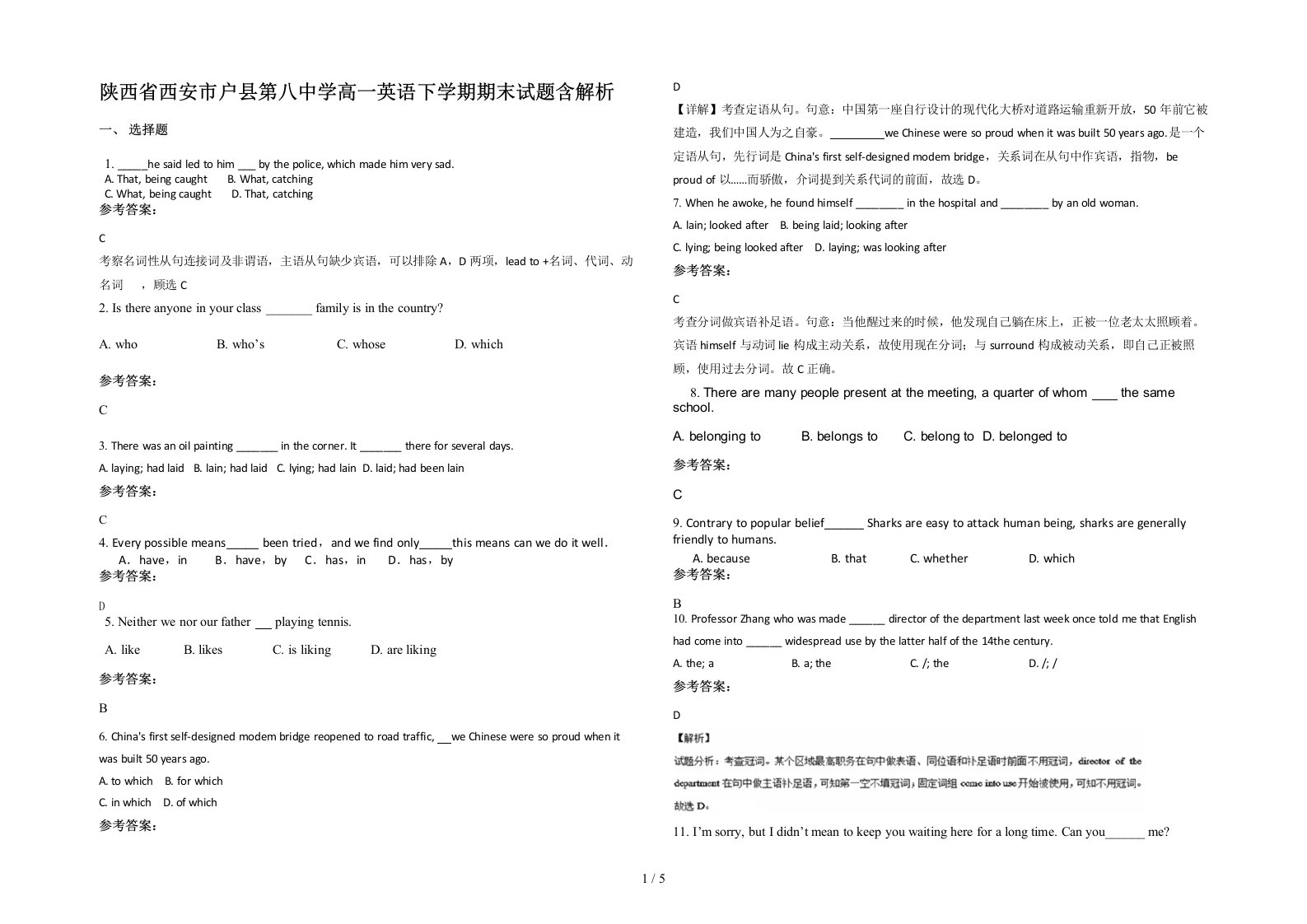 陕西省西安市户县第八中学高一英语下学期期末试题含解析