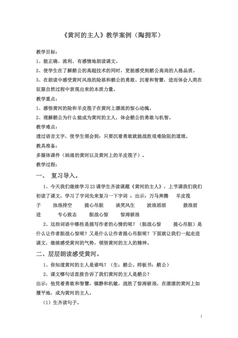 《黄河的主人》教案