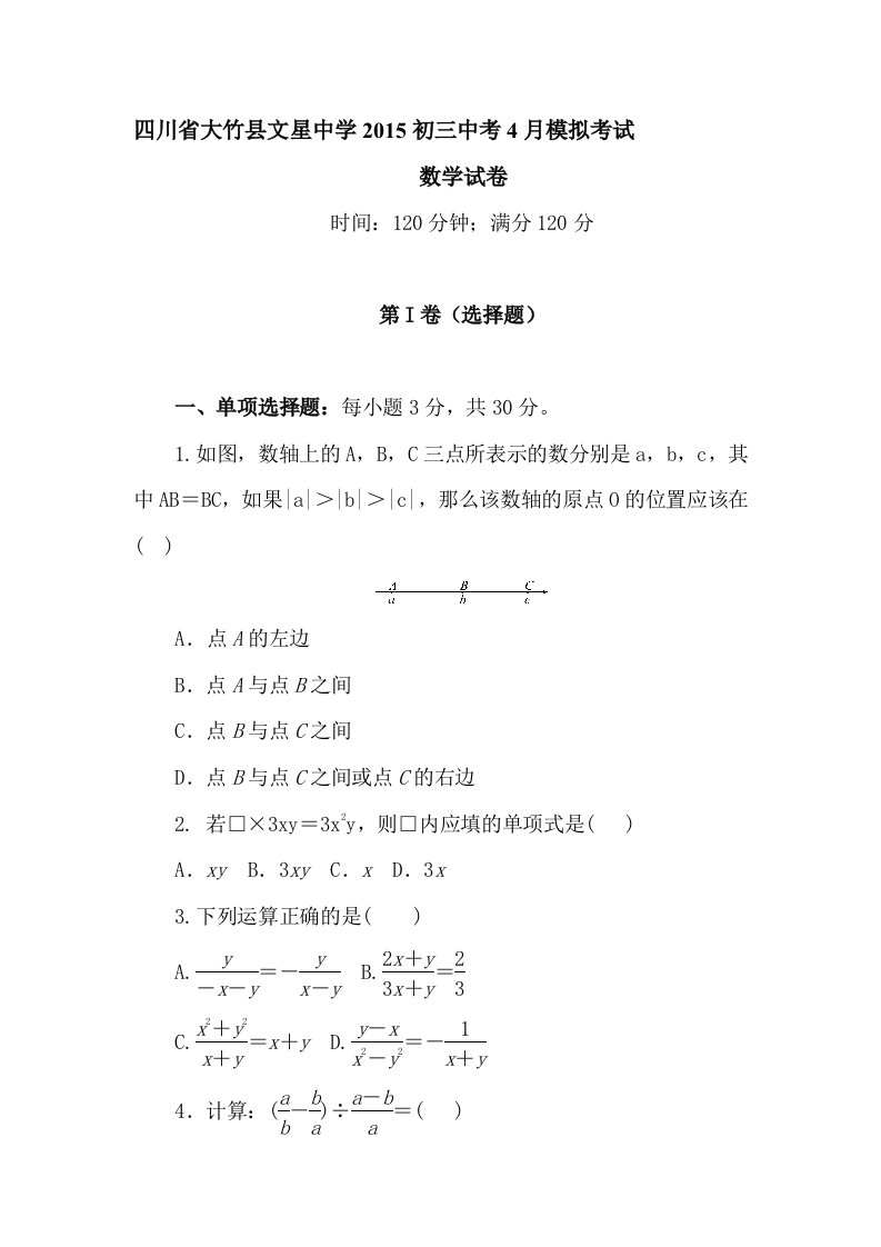 九年级数学下册4月月考调研检测试卷5