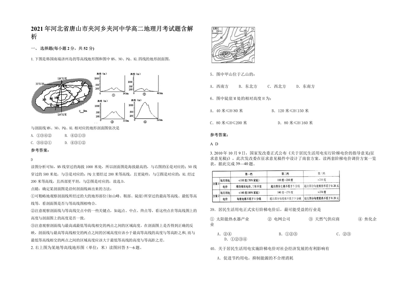 2021年河北省唐山市夹河乡夹河中学高二地理月考试题含解析