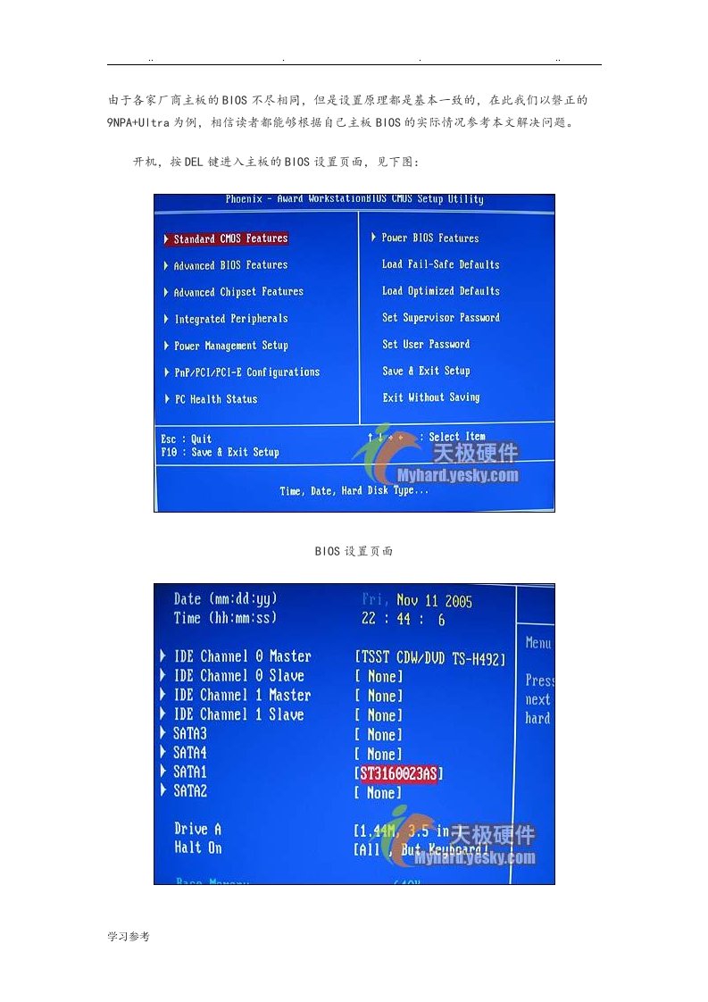 SATA硬盘BIOS设置图解