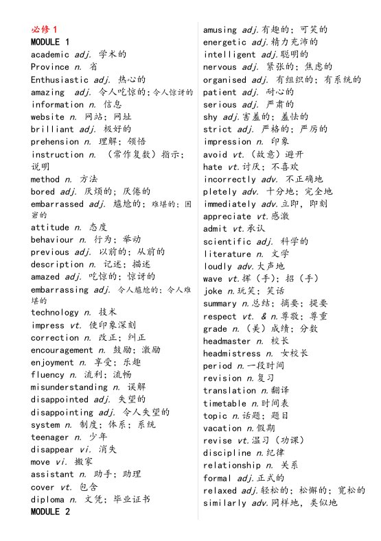 高中外研版英语单词全部小册子