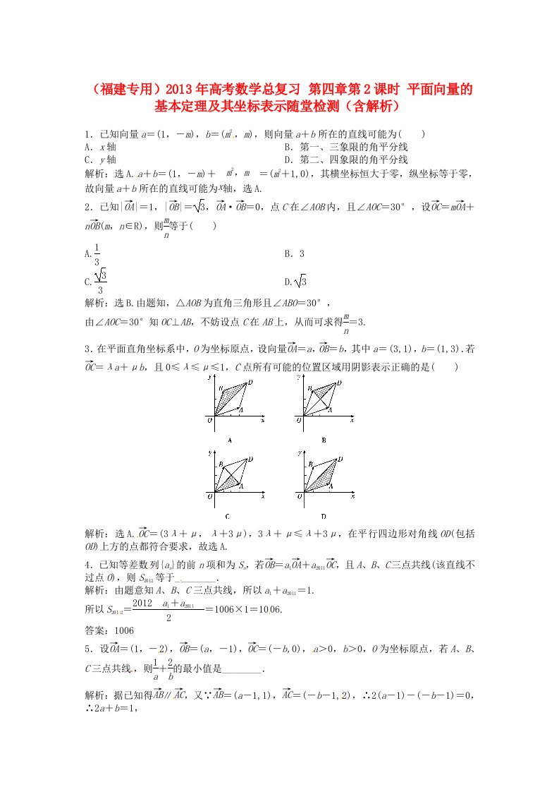 （福建专用）2013年高考数学总复习