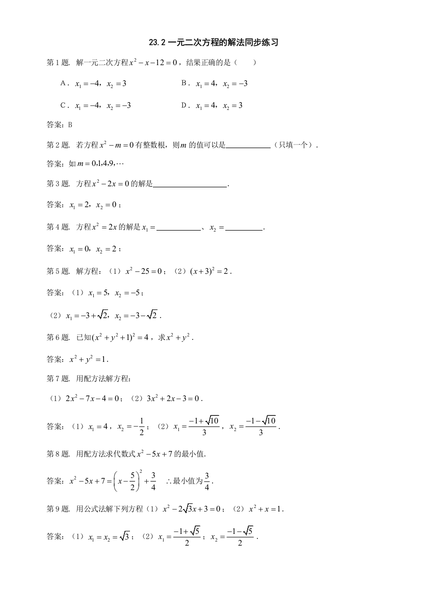 【小学中学教育精选】数学九年级上华东师大版23.2