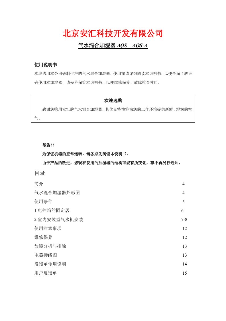 北京思探得电子技术公司-工业加湿器